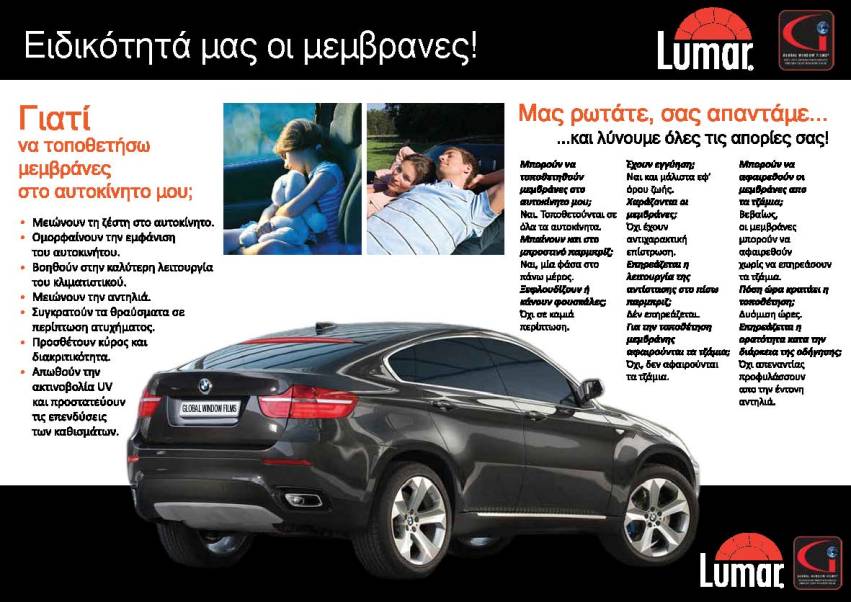 Αντηλιακές μεμβράνες